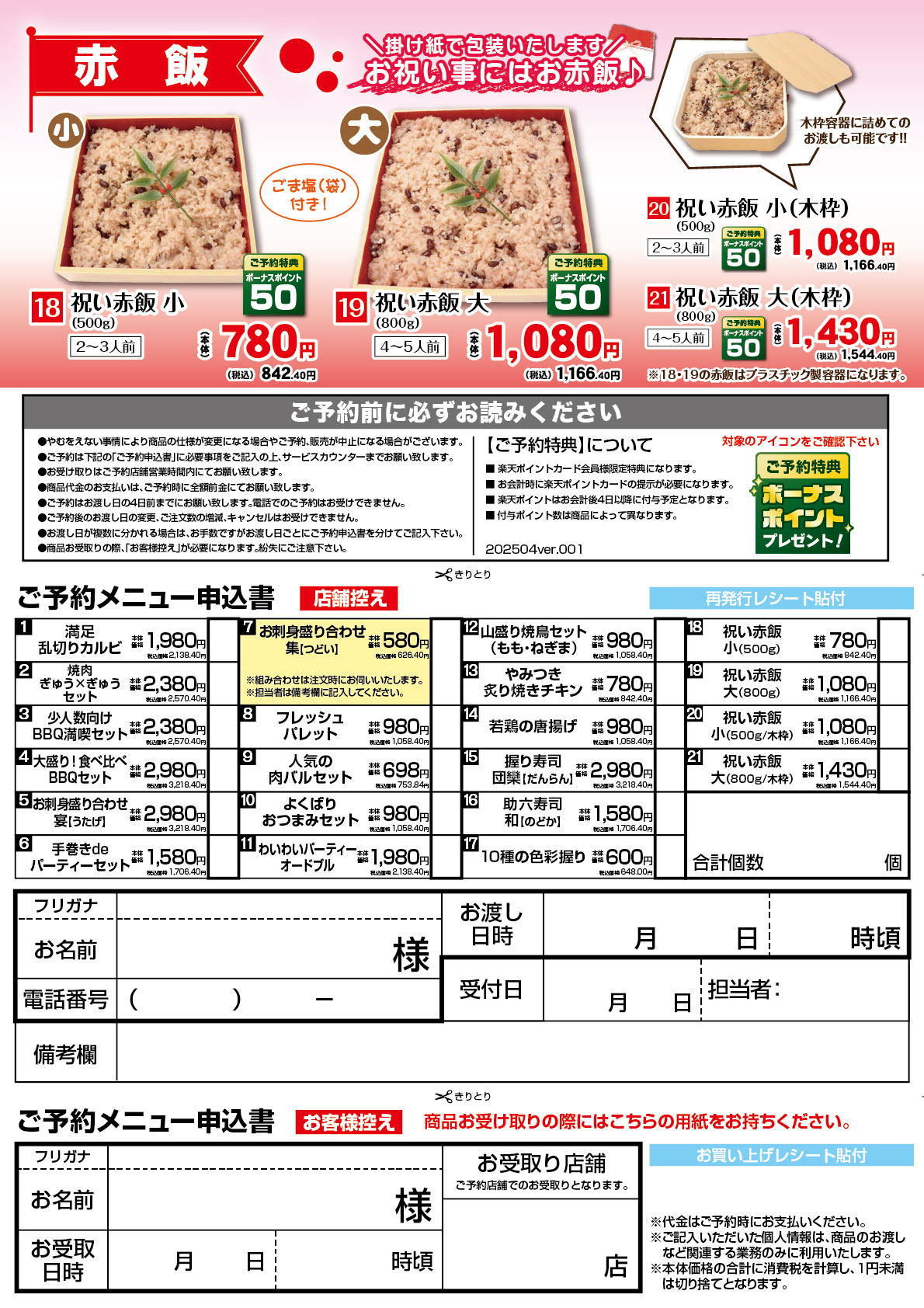 通年カタログ④