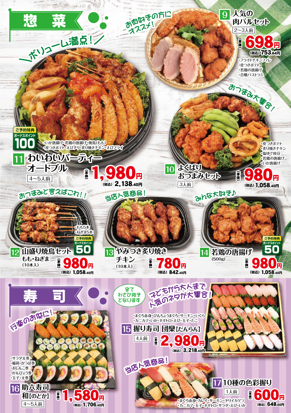通年カタログ③