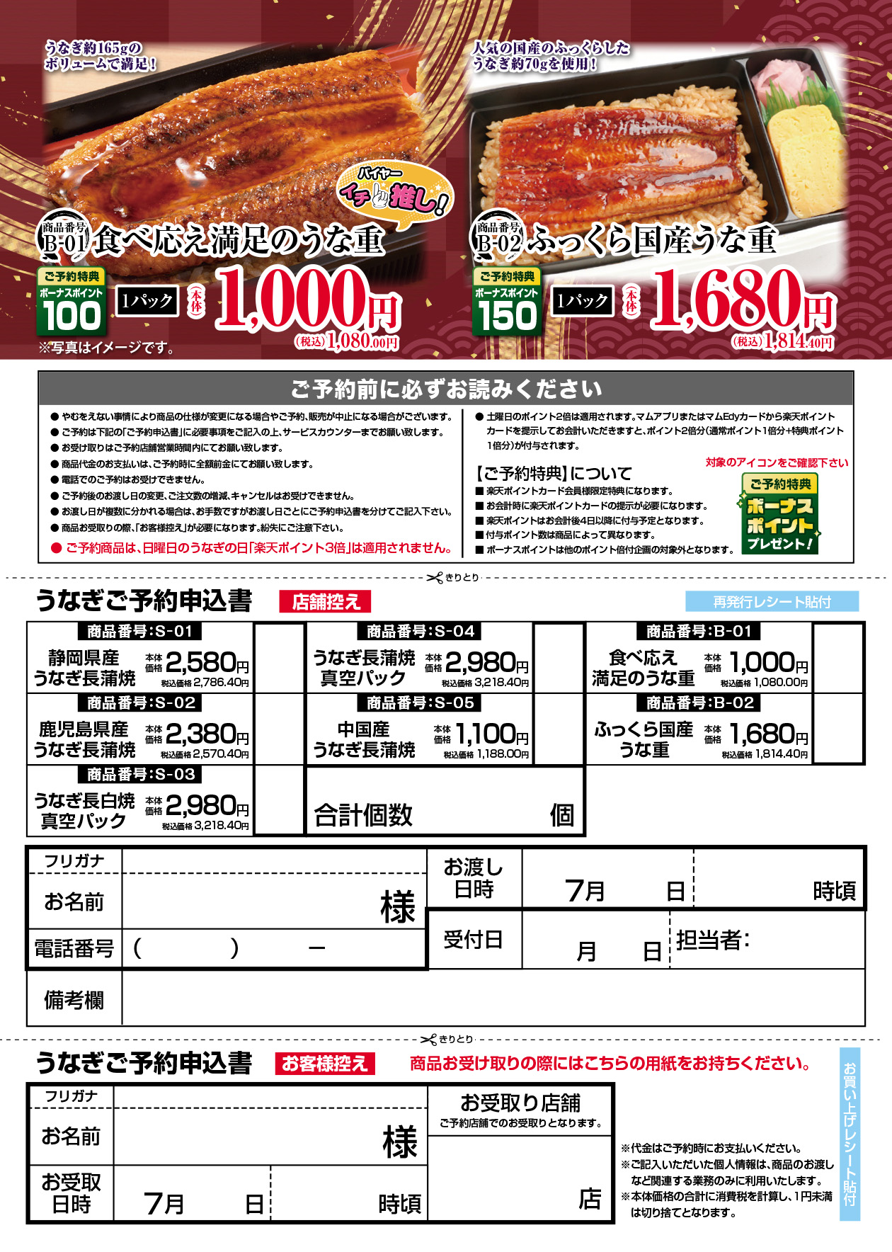 2025うなぎカタログ_裏（申込書）